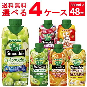 JS ؐ100 Smoothie X[W[ Iׂ ǂ Zbg 330ml×48{(4P[X) r^~ O[ Zoii Gߌ i yꕔn͏z
