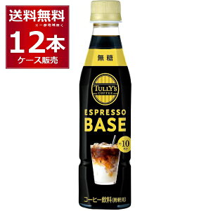 �ɓ��� �^���[�Y TULLY�fS COFFEE ESPRESSO BASE ���� 340ml×12�{�i1�P�[�X�j �y�����������ꕔ�n��͏����z