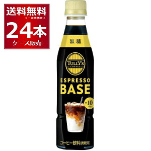 �ɓ��� �^���[�Y TULLY�fS COFFEE ESPRESSO BASE ���� 340ml×24�{�i2�P�[�X�j�y�����������ꕔ�n��͏����z