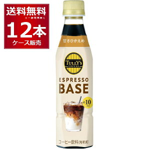 �ɓ��� �^���[�Y TULLY�fS COFFEE ESPRESSO BASE �Â��Ђ����� 340ml×12�{�i1�P�[�X�j�y�����������ꕔ�n��͏����z