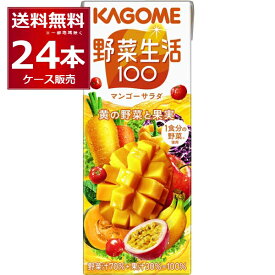 カゴメ 野菜生活100 マンゴーサラダ 200ml×24本(1ケース)【送料無料※一部地域は除く】