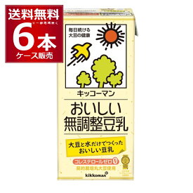 キッコーマン 豆乳飲料 おいしい無調整豆乳 1000ml×6本(1ケース)【送料無料※一部地域は除く】