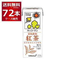 キッコーマン 豆乳飲料 紅茶 200ml×72本(4ケース)【送料無料※一部地域は除く】