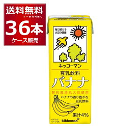 キッコーマン 豆乳飲料 バナナ 200ml×36本(2ケース)【送料無料※一部地域は除く】