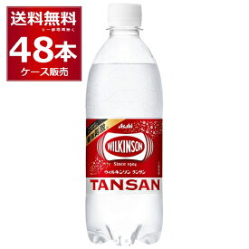 アサヒ ウィルキンソン タンサン 500ml×48本(2ケース)【送料無料※一部地域は除く】