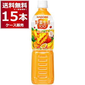 カゴメ 野菜生活100 マンゴーサラダ ペットボトル 720ml×15本(1ケース) [ケース入数15本]【送料無料※一部地域は除く】