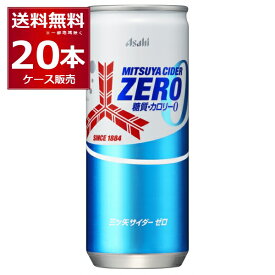 三ツ矢サイダー ゼロ 250ml×20本(1ケース)【送料無料※一部地域は除く】