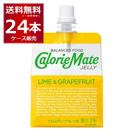 賞味期限：24年6月以降 カロリーメイト ゼリー ライム＆グレープ味 215g×24本(1ケース) 【送料無料※一部地域は除く】