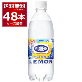 アサヒ ウィルキンソン 炭酸レモン 500ml×48本(2ケース)【送料無料※一部地域は除く】
