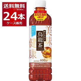 おなかの脂肪を減らす サントリー 烏龍茶 OTTP 600mlx24本(1ケース) ウーロン茶重合ポリフェノール【送料無料※一部地域は除く】