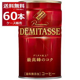 ダイドー ブレンド デミタスコーヒー 150ml×60本(2ケース) 缶 コーヒー 珈琲【送料無料※一部地域は除く】