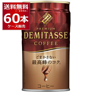 _Ch[ uh f~^XR[q[ 150ml×60{(2P[X)  R[q[ yꕔn͏z