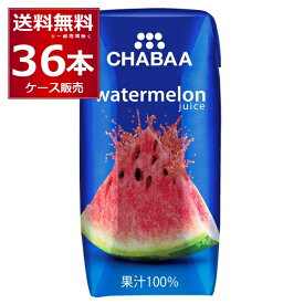 CHABAA 100% ジュース ウォーターメロン 180ml×36本(1ケース) チャバ ハルナ フルーツジュース すいか タイ バンコク【送料無料※一部地域は除く】