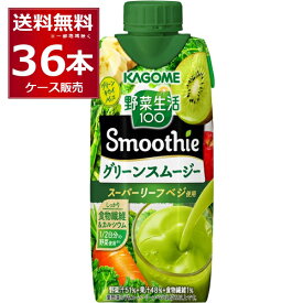 カゴメ 野菜生活100 Smoothie グリーンスムージー 330ml×36本(3ケース)【送料無料※一部地域は除く】