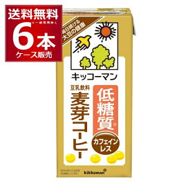 キッコーマン 豆乳飲料 低糖質 豆乳飲料麦芽コーヒー 1000ml×6本(1ケース)【送料無料※一部地域は除く】