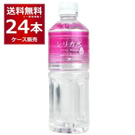 送料無料 水 ミネラルウォーター 友桝飲料 シリカ水 555ml×24本(1ケース) ナチュラルウォーター PET 美容 健康 のむ シリカ 【送料無料※一部地域は除く】