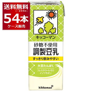 キッコーマン 豆乳飲料 砂糖不使用 調製豆乳 200ml×54本(3ケース)【送料無料※一部地域は除く】