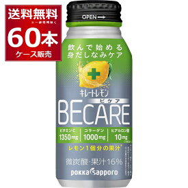 ポッカサッポロ キレートレモン BECARE ビケア 190ml×60本(2ケース)【送料無料※一部地域は除く】