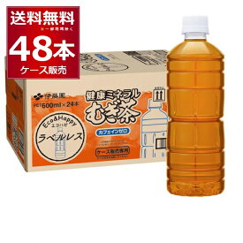 伊藤園 健康ミネラルむぎ茶 ラベルレス 600ml×48本(2ケース)【送料無料※一部地域は除く】