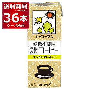 キッコーマン 豆乳飲料 砂糖不使用 麦芽コーヒー 200ml×36本(2ケース)【送料無料※一部地域は除く】