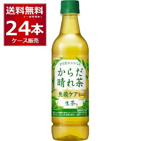 キリン 生茶 からだ晴れ茶 525ml×24本(1ケース) 緑茶 日本茶 お茶 ペットボトル【送料無料※一部地域は除く】