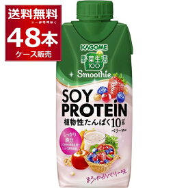 カゴメ 野菜生活100 Smoothie SOY PROTEIN ベリーMix 330ml×48本(4ケース)【送料無料※一部地域は除く】