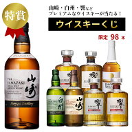 第1弾プレミアムウイスキーくじ 98口 酒くじ ガチャ 数量限定 当たり 響 白州 山崎 日本 サントリー 嘉之…