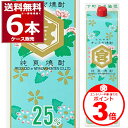 エントリー不要 誰でもP3倍 1/30 9:59まで キンミヤ 焼酎 25度 パック 1800ml×6本(1ケース) 【送料無料※一部地域は除く】 宮崎本店 亀甲宮