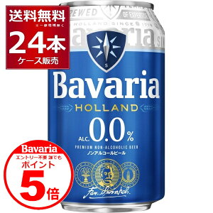 �N�ł�P5 4/30 9:59�܂� �m���A�� �r�[�� �o�o���A Bavaria 0.0�� 330ml×24�{(1�P�[�X) �m���A���R�[���r�[�� ����100���g�p �s���X�i�[ �I�����_ �r�[���e�C�X�g�����y�����������ꕔ�n��͏����z