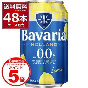 �N�ł�P5 4/30 9:59�܂� �m���A�� �r�[�� �o�o���A Bavaria 0.0�� Lemon 330ml×48�{(2�P�[�X)�m���A���R�[���r�[�� �r�[���e�C�X�g���� �m���A�� �������y�����������ꕔ�n��͏����z