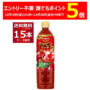 �G���g���[�s�v �N�ł�P5�{ 12/26 9:59�܂� �f�������e ���R�s�����b�` �g�}�g�W���[�X 800g×15�{(1�P�[�X) [�P�[�X����15�{]�y�����������ꕔ�n��͏����z