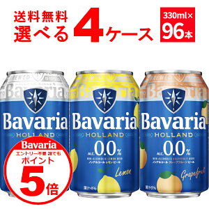 �N�ł�P5 4/30 9:59�܂� �m���A�� �r�[�� �o�o���A Bavaria 0.0�� �I�ׂ� ���ǂ� �Z�b�g 330ml×96�{(4�P�[�X)�y�����������ꕔ�n��͏����z