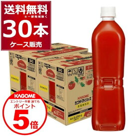 誰でもP5 9/11 9:59まで カゴメ トマトジュース 食塩無添加 ラベルレス ペットボトル PET 720ml×30本(2ケース)【送料無料※一部地域は除く】