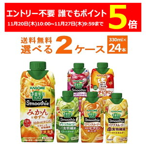 Gg[sv NłP5{ 11/27 9:59܂ JS ؐ100 Smoothie X[W[ Iׂ ǂ Zbg 330ml×24{(2P[X) r^~ O[ Zoii Gߌ i yꕔn