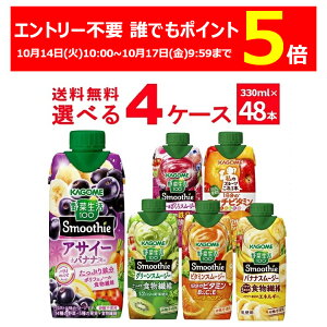 Gg[sv NłP5{ 10/9 9:59܂ JS ؐ100 Smoothie X[W[ Iׂ ǂ Zbg 330ml×48{(4P[X) r^~ O[ Zoii Gߌ i yꕔn