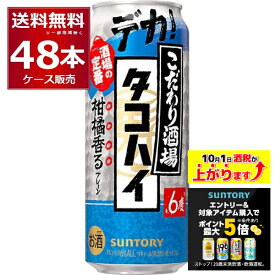 エントリー&条件達成でポイント最大5倍 10/1 9:59まで サントリー こだわり酒場のタコハイ 500ml×48本(2ケース) チューハイ プレーンサワー 焙煎麦焼酎【送料無料※一部地域は除く】