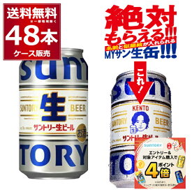 エントリー&ご注文でP4倍 1/13 9:59まで 絶対もらえるMYサン生缶サントリー 生ビール 350ml×48本(2ケース) トリプル生 サン生 ビール 国産 SUNTORY 新商品 日本 sannama48【送料無料※一部地域は除く】