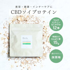 美容 ソイプロテイン【CBD150mg配合】女性 美容成分 栄養機能食品 抹茶味 ビタミン ダイエット 国産 タンパク質 不足 飲みやすい 低糖質 低脂質 更年期 ファスティング 植物由来成分