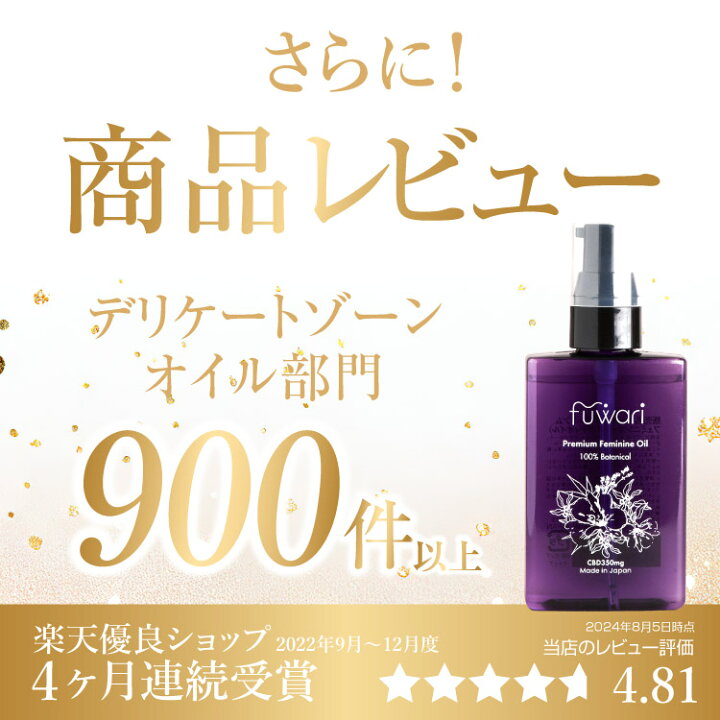 楽天市場】楽天3冠 CBD配合 デリケートゾーンオイル fuwari プレミアム 