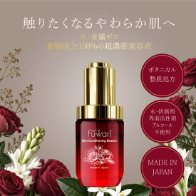 【新発売】fuwari スキンコンディショニングブースター 30ml 美容オイル フェイスオイル ブースター 導入美容液 保湿 乾燥肌 エイジングケア ハリ ツヤ うるおい 植物由来 国産 日本製 ボタニカル ゆらぎ肌 敏感肌 顔用 無添加 ギフト プレゼント ふわり フワリ