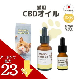 SALE限定価格！【獣医師取扱い商品】猫用CBDオイル M&N's テルペンフリー 内容量10ml(CBD100mg)/内容量30ml(CBD300mg) 猫用 サプリメント 猫 動物 リラックス ストレス 健康 ペット用CBD ペットグッズ フード おやつ 国内製造 国産 老猫 睡眠 不安 車酔い mctオイル