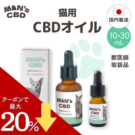 【獣医師取扱商品】 猫用CBDオイル M&N's テルペンフリー 内容量10ml(CBD500mg)/内容量30ml(CBD1500mg) 5% CBDオイル 高濃度 猫用 サプリメント 猫 動物 リラックス ストレス 健康 ペット用CBD ペットグッズ フード おやつ 国内製造 国産 老猫 睡眠 不安 車酔い mctオイル