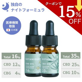 【セール中ポイント最大28倍！】CBDオイル 濃度16%/35% 内容量：10g・11.1mL グッドナイトカモミール バランスドナチュラル 旧Bicle (ビクル) サプリ 健康食品 テルペン cbd ブロードスペクトラム mctオイル 国産