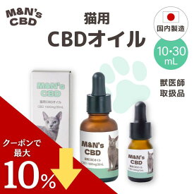 【獣医師取扱商品】 猫用CBDオイル M&N's テルペンフリー 内容量10ml(CBD500mg)/内容量30ml(CBD1500mg) 5% CBDオイル 高濃度 猫用 サプリメント 猫 動物 リラックス ストレス 健康 ペット用CBD ペットグッズ フード おやつ 国内製造 国産 老猫 睡眠 不安 車酔い mctオイル