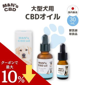 【セール中ポイントUP！】【獣医師取扱商品】M&N'sCBD 大型犬 5% CBDオイル CBD1500mg 30ml 高濃度 犬用CBD サプリメント 犬 リラックス ストレス 動物 健康 高濃度 国内製造 国産 老犬 睡眠 不安 車酔い カンナビジオール ペット用 てんかん お留守番 cbdオイル mct ブルー
