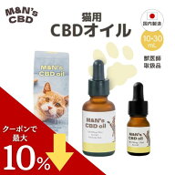 【セール中ポイントUP！】【獣医師取扱商品】 猫用CBDオイル M&N's テルペンフリー 内容量10ml(CBD100mg)…