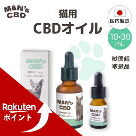 【獣医師取扱商品】 猫用CBDオイル M&N's テルペンフリー 内容量10ml(CBD500mg)/内容量30ml(CBD1500mg) 5% CBDオイル 高濃度 猫用 サプリメント 猫 動物 リラックス ストレス 健康 ペット用CBD ペットグッズ フード おやつ 国内製造 国産 老猫 睡眠 不安 車酔い mctオイル