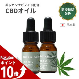【本日ポイント10倍中！】CBDオイル 濃度16%/35% 内容量：10g・11.1mL グッドナイトカモミール バランスドナチュラル 旧Bicle (ビクル) サプリ 健康食品 リラックス テルペン cbd ブロードスペクトラム mctオイル リフレッシュ 集中 国産 不眠