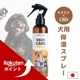 【マラソン期間中ポイントUP！】M&N's CBD カイカイバリア 保湿スキンケアミスト セラミド配合 犬 かゆみ止め スプレー 無香料 10の不使用 国内製造 200ml［ペットの皮膚,肌トラブル・フケ・乾燥肌・カイカイに] アレルギー