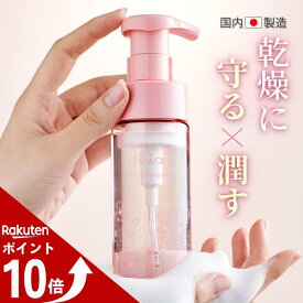 【本日ポイント10倍】デリケートゾーン ソープ 泡 保湿 更年期 fuwari 臭い かゆみ 黒ずみ 150ml 日本製 アミノ酸 フェムケア フェミニンウォッシュ 泡タイプ